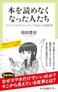本を読めなくなった人たち-コスパとテキストメディアをめぐる現在形