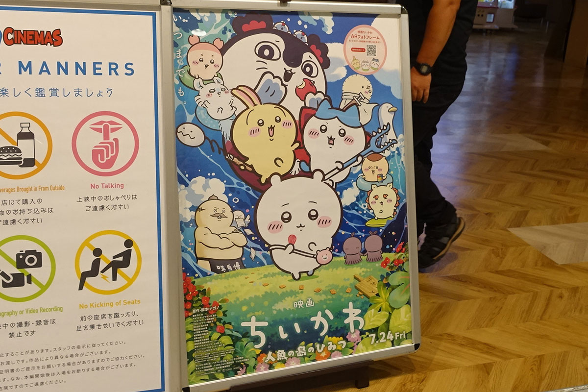 ちいかわ映画