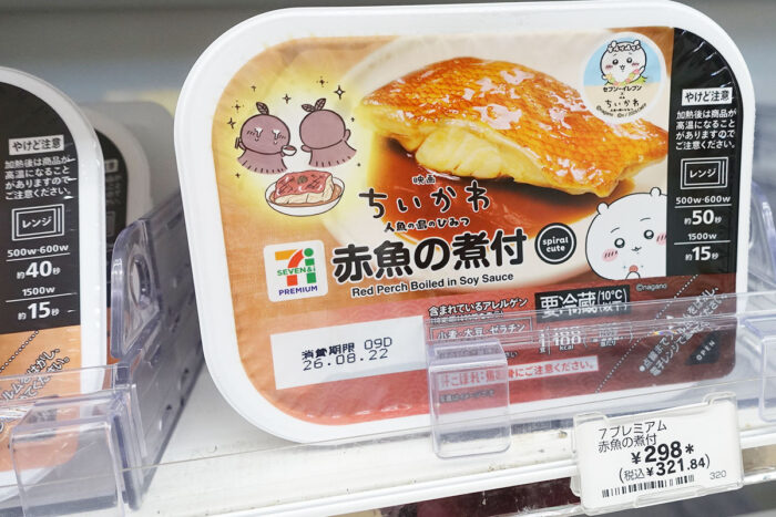 赤魚の煮付け