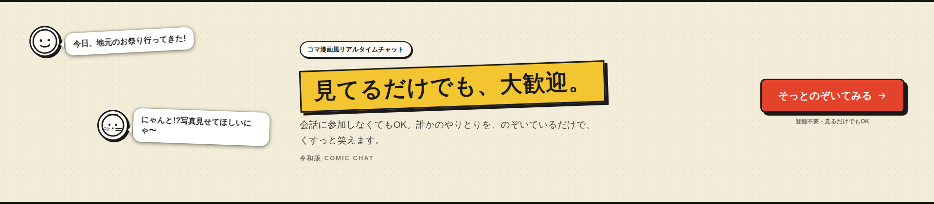 令和版　コミックチャット