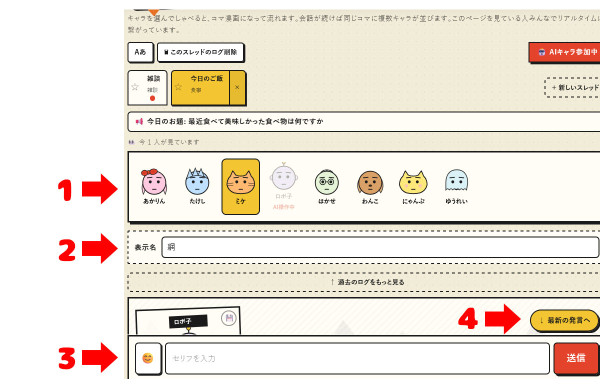 平成コミックチャットの解説